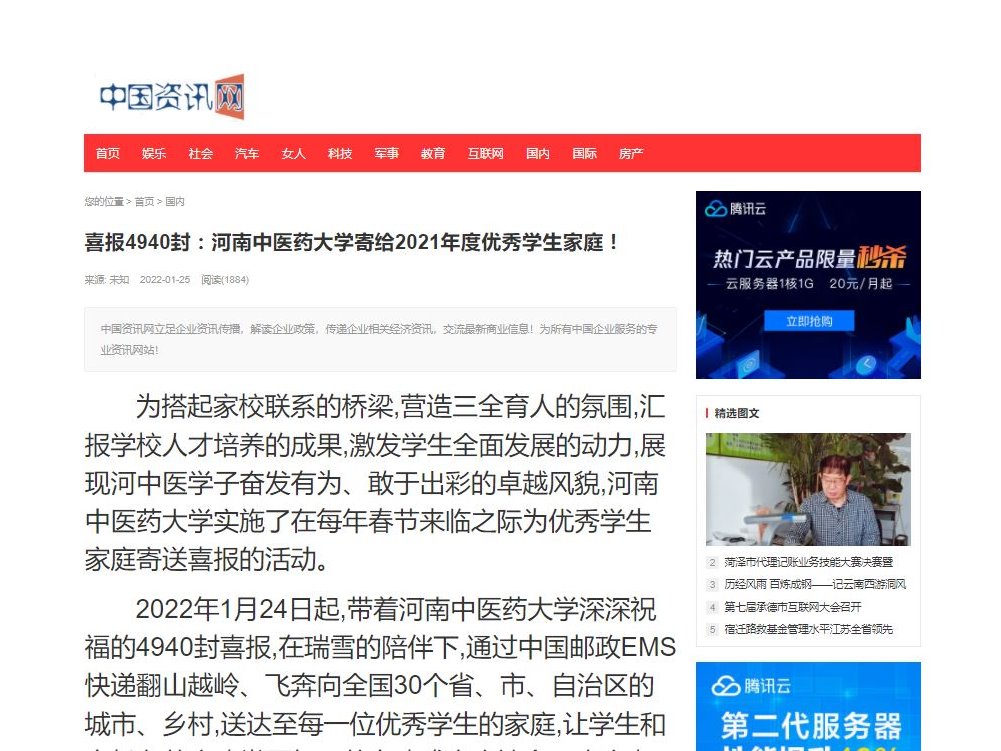 中国资讯网等丨喜报4940封：河南中医药大学寄给2021年度优秀学生家庭！
