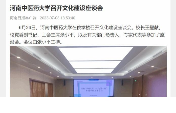 河南日报客户端丨河南中医药大学召开文化建设座谈会