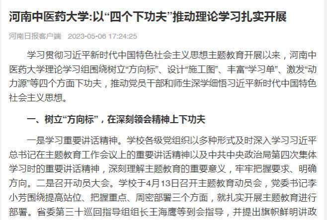 河南日报客户端丨以“四个下功夫”推动理论学习扎实开展