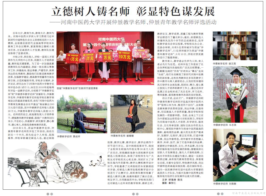 《河南日报》对我校仲景教学名师评选活动进行报道